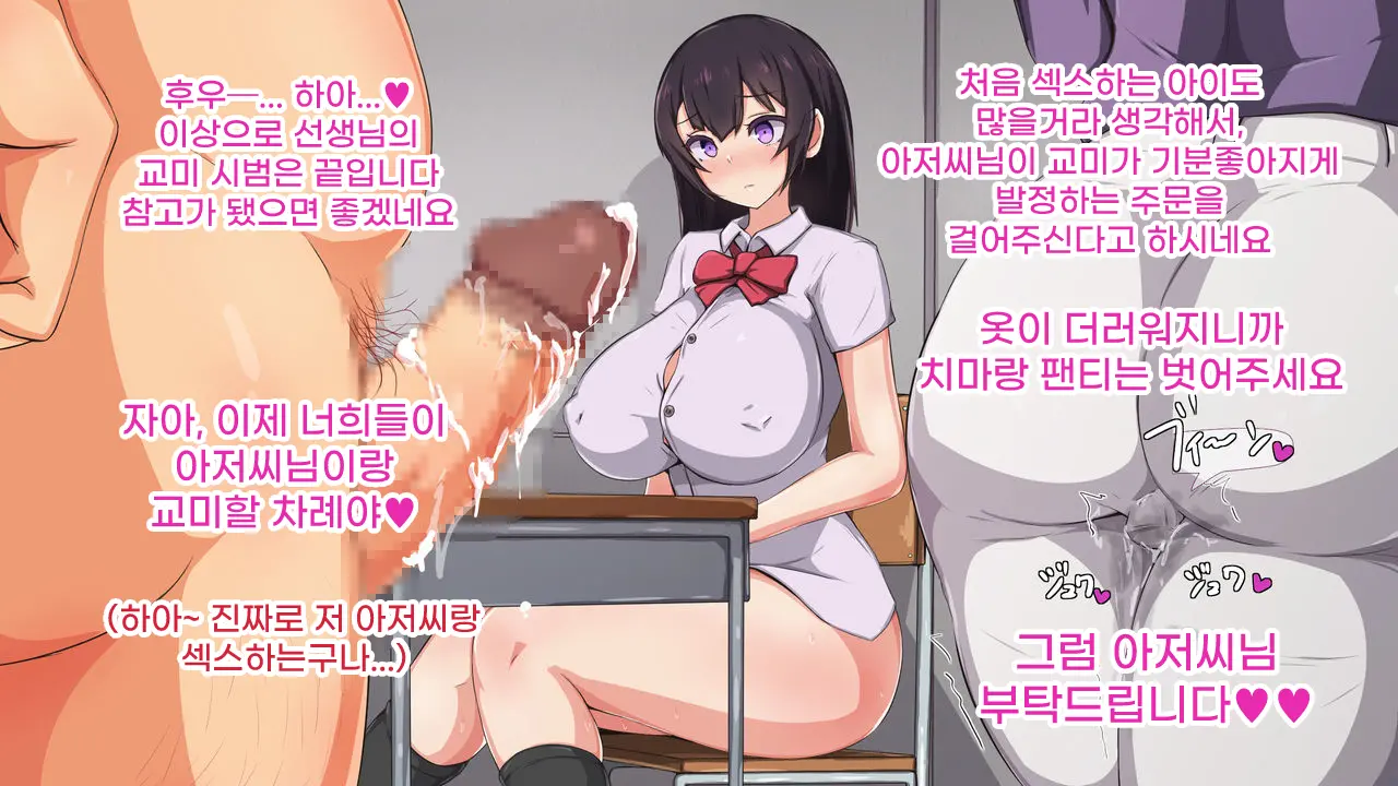 Saimin Oji-San Ni Tanetsuke Mesubenki Class O Shinsetsu Sareteshimatta Gakkou | 최면 아저씨에게 씨받이 암컷 변기 반이 신설되어 버린 학교